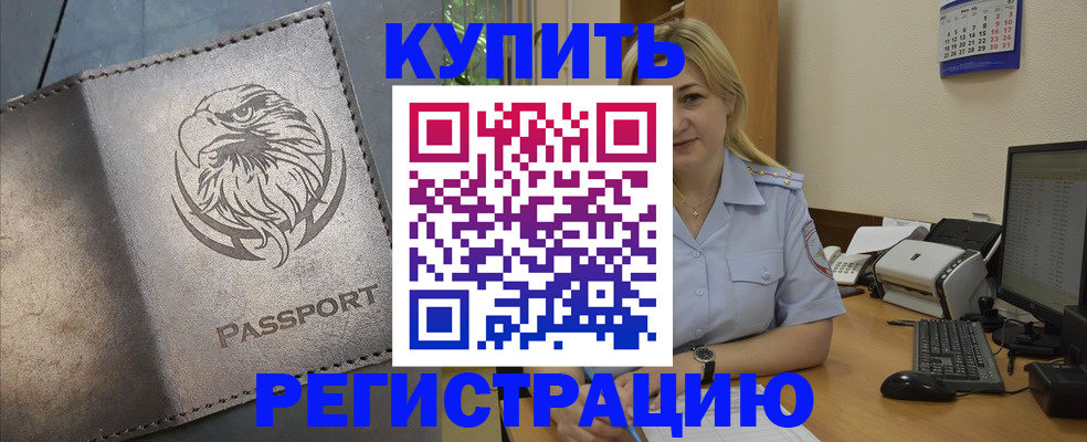 помощь в оформлении постоянной регистрации для семьи в Алагире