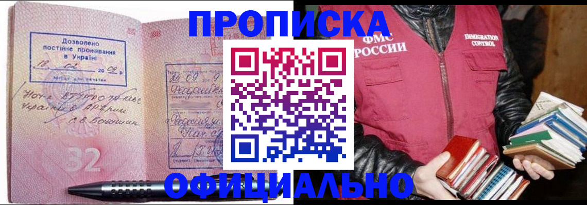 прописка законно в Алагире