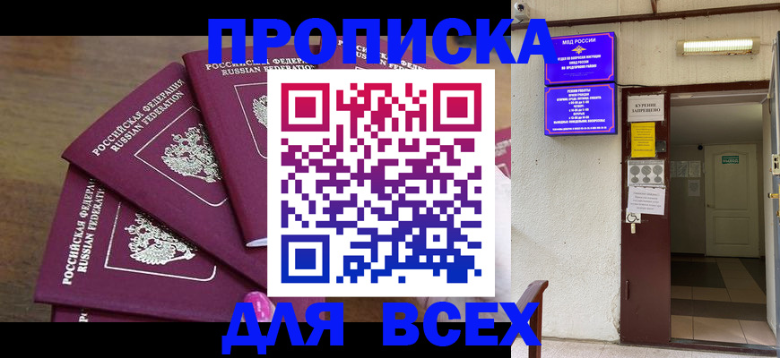 прописка для школы в Алагире